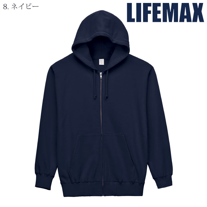 [LIFEMAX] MS2134 10オンスフードジップパーカ（裏パイル）