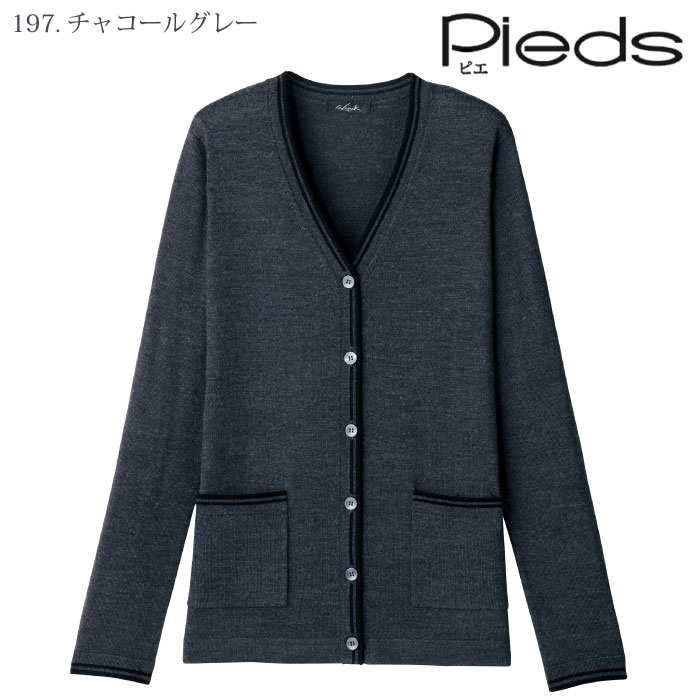 [Pieds] HCN7800 カーディガン