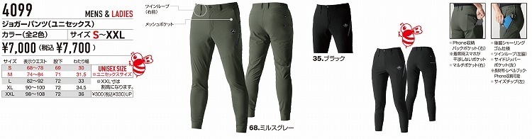 BURTLE バートル4099 ジョガーパンツ S M L XL XXL オールシーズン対応