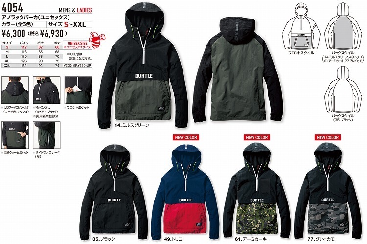 BURTLE バートル4054 防風アノラックパーカー S M L XL オールシーズン 