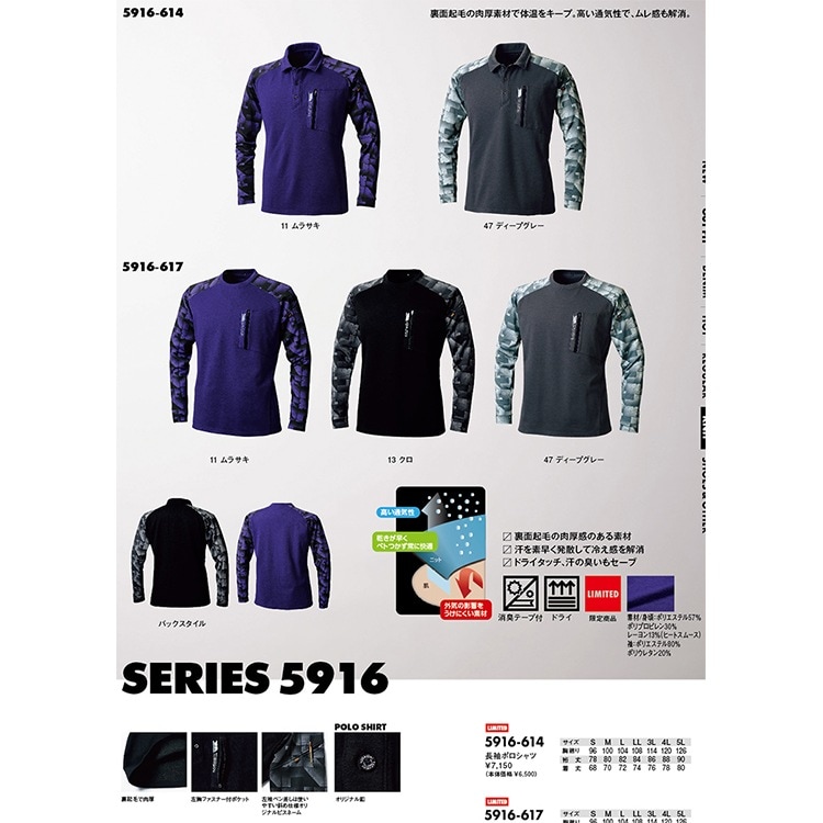 寅壱 トライチ TORAICHI 5916-614 長袖ポロシャツ M L LL 3L 4L 5L
