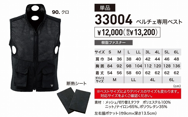 XEBEC ジーベック 33004 ペルチェベスト単品 S M L LL 3L 4L 5L 6L