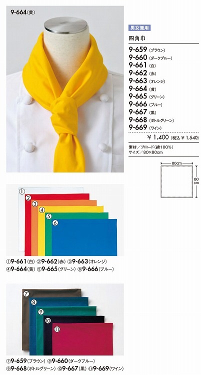 住商モンブラン 9-667 四角巾兼用黒フリー F 介護 医療 看護