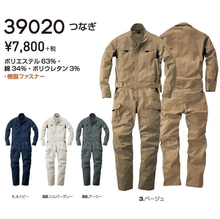SOWA ソーワ 桑和 39020 39020つなぎ S M L LL 3L 4L 6L