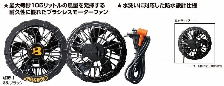 BURTLE バートルAC09-1 ファンユニット F ワークウェア 作業着 作業服