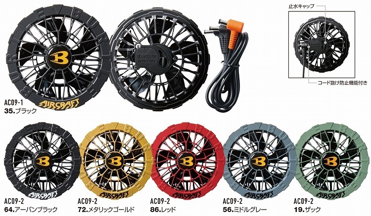BURTLE バートルAC09-2 ファンユニット F ワークウェア 作業着 作業服