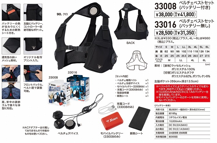 XEBEC ジーベック 33016 ペルチェベストセット S M L LL 3L 4L