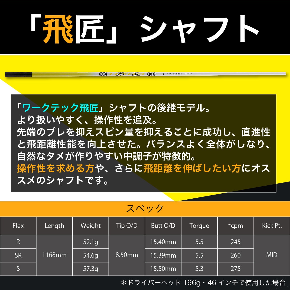 【新品】高反発＆激飛び！ ハイパーブレードFW 三菱飛匠シャフト 先中調子 shaft-02.jpg