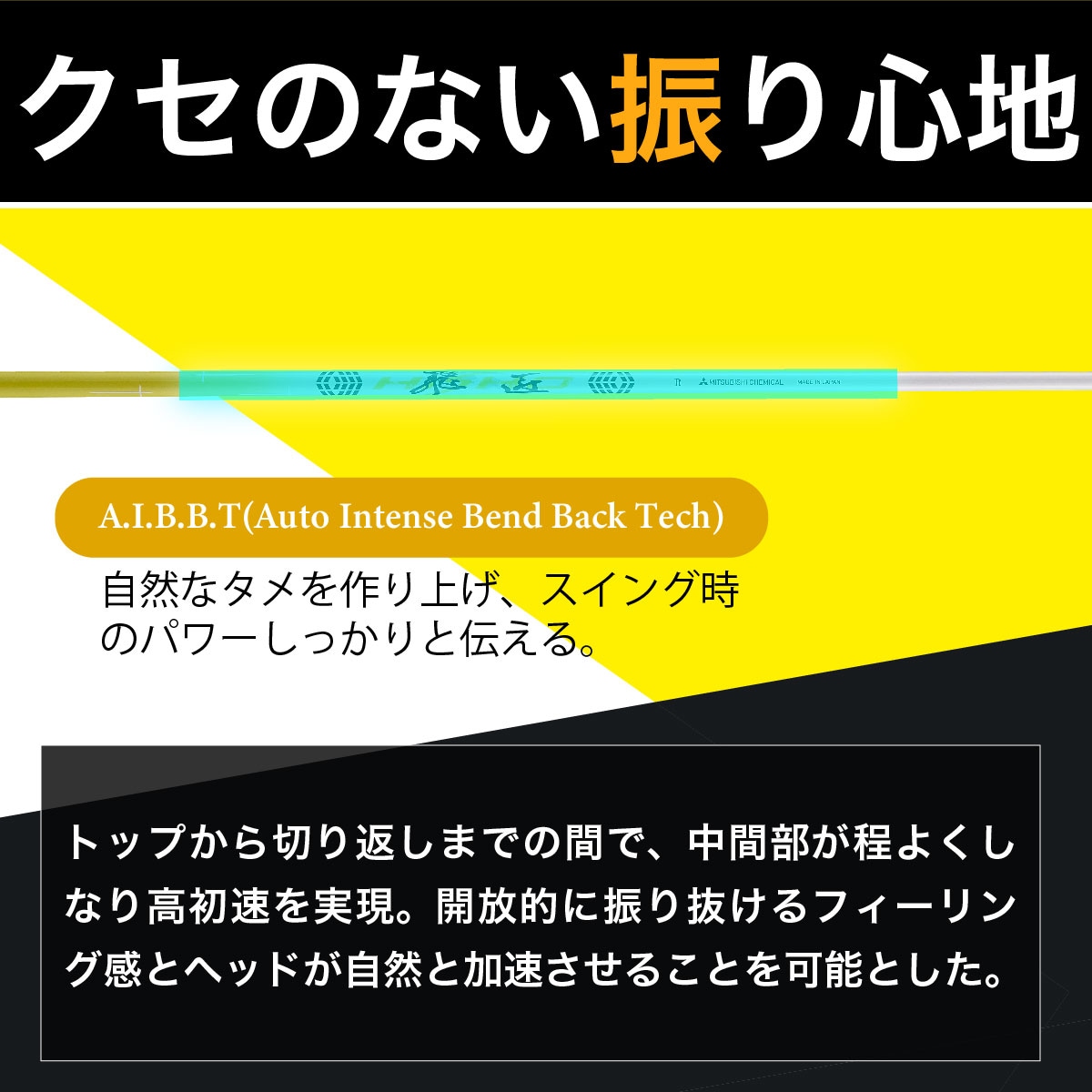 飛匠シャフト