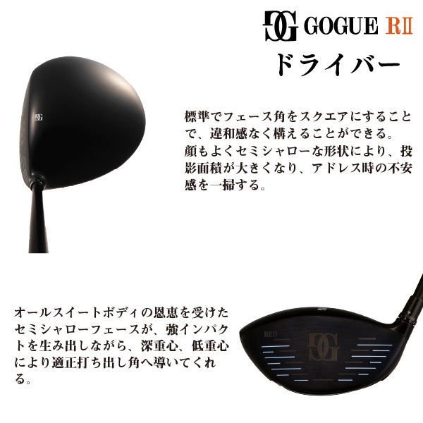 【限定セット】GOGUE R2シリーズフルセット