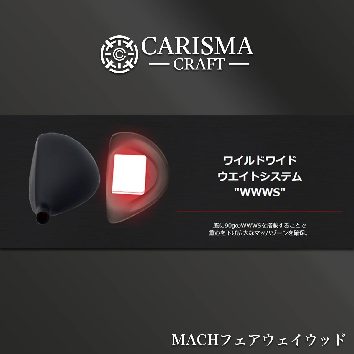 MACH 2本セット フェアウェイウッド