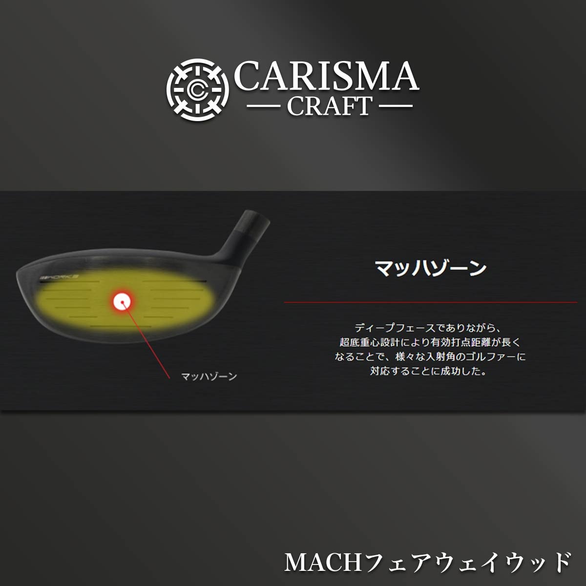 MACH 2本セット フェアウェイウッド