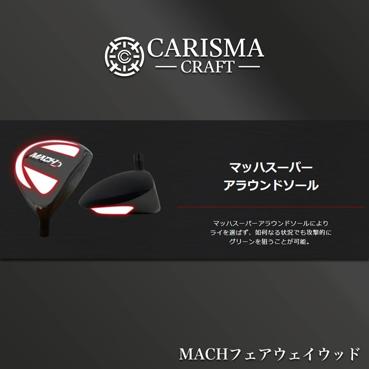 MACH 2本セット フェアウェイウッド