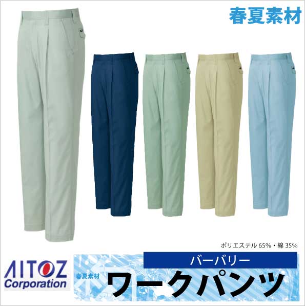 作業ズボン ワークパンツ １タック AITOZ スタンダード 春夏 作業服 作業着 アイトス スラックス az-3250-b