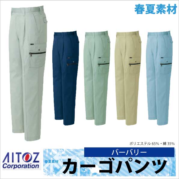 作業ズボン カーゴパンツ １タック AITOZ スタンダード 春夏 作業服 作業着 アイトス az-3251
