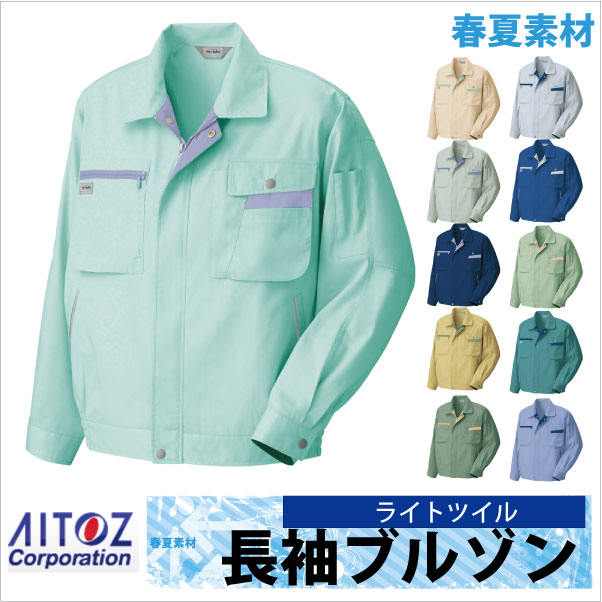 長袖ブルゾン 作業ジャンパー AITOZ ムービンカット 春夏 作業服 作業着 アイトス 長袖 ジャケット az-5320-b