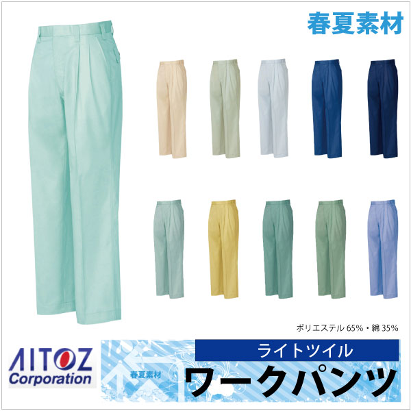 作業ズボン パンツ ２タック AITOZ ムービンカット 春夏 作業服 作業着 アイトス スラックス az-5322-b