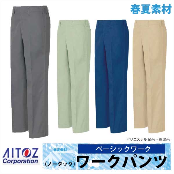 作業ズボン ワークパンツ 作業服 作業着 春夏 AITOZ ベーシックワーク アイトス スラックス az-535-b