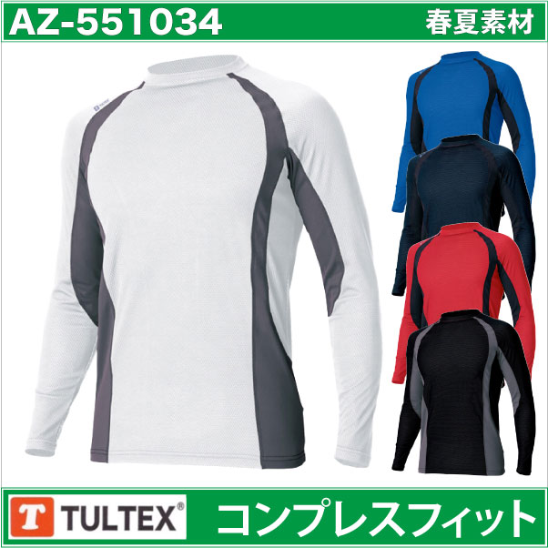 アンダーシャツ インナーシャツ 遮熱効果 接触冷感 吸汗速乾 アイトス 春夏 秋冬 長袖 az-551034-b