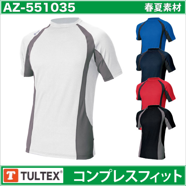 アンダーシャツ インナーシャツ 半袖 遮熱効果 接触冷感 吸汗速乾 アイトス 春夏 [ネコポス] az-551035