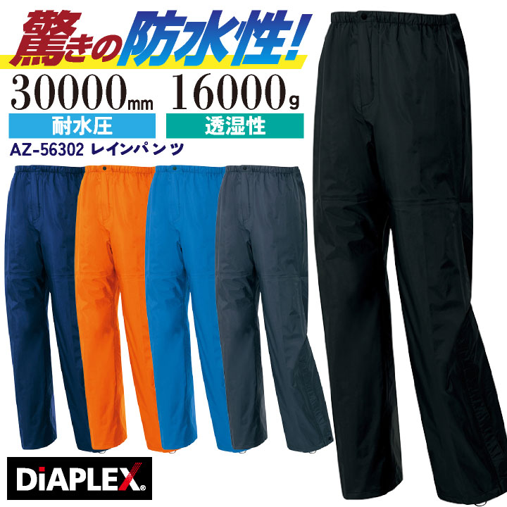AITOZ レインウェア パンツ レインスーツ ズボン カッパ 雨具 合羽 ヤッケ 防水 梅雨 作業服 作業着 ガーデニング 通勤 通学 自転車 バイク アウトドア キャンプ 登山 釣り メンズ レディース アイトス az-56302