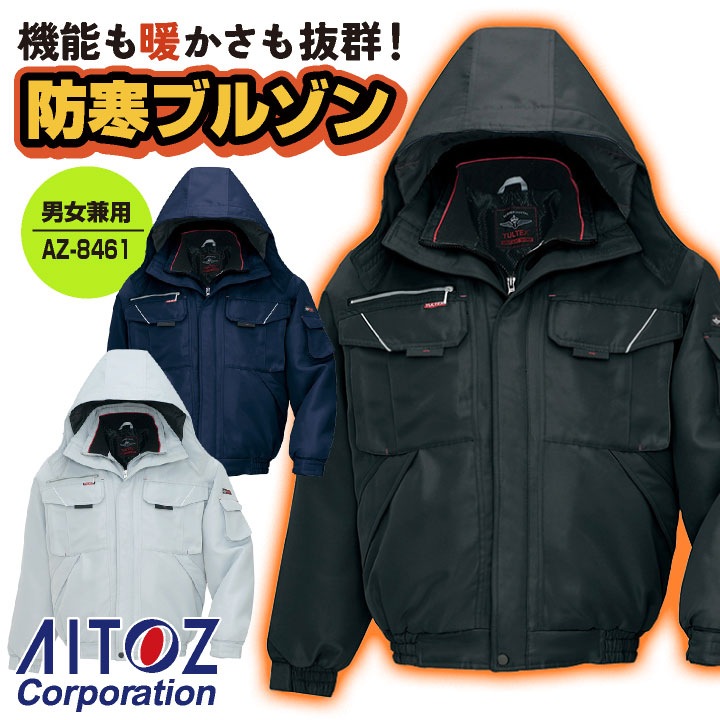 長袖 防寒ブルゾン 秋冬 ジャケット 防寒着 防寒 暖かい カジュアル おしゃれ 工事現場 スキー バイク メンズ レディース az-8461