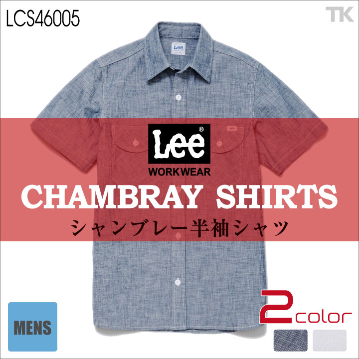 Lee 半袖シャツ メンズワークシャツ WORKWEAR シャンブレーシャツ リー WORK SHIRTS ボンマックス bm-lcs46005