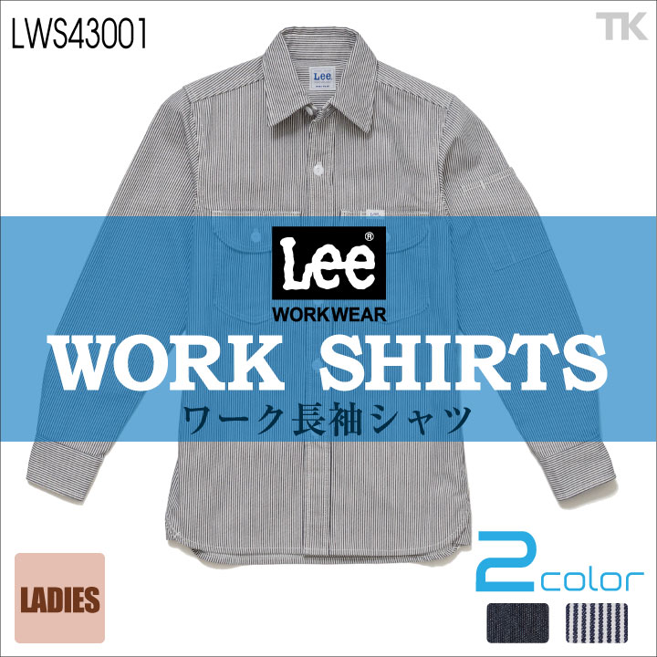 Lee 長袖シャツ レディース ワークシャツ WORKWEAR ヒッコリー インディゴ リー WORK SHIRTS ボンマックス bm-lws43001