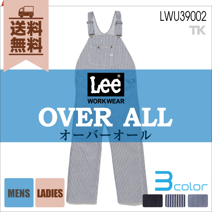 Lee オーバーオール OVER ALL サロペット WORKWEAR ヒッコリー へリンボン インディゴ ユニオンオール リー ボンマックス 春夏 秋冬 bm-lwu39002