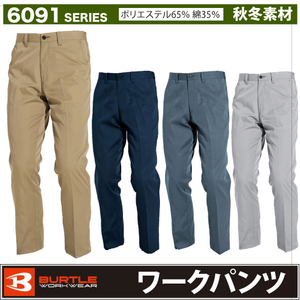 バートル スラックス 秋冬 メンズ レディース BURTLE 6091シリーズ ワークパンツ 高機能 定番 作業服 作業着 作業ズボン おしゃれ bt-6093