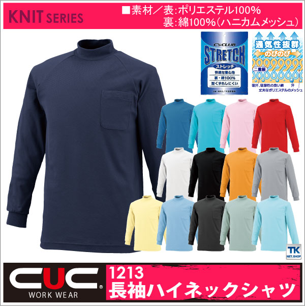 長袖ハイネックシャツ 作業服 作業着 作業シャツ 通気性抜群 ハイネックシャツ 胸ポケット付き chusan 長袖シャツ 春夏 秋冬 cs-1213-b