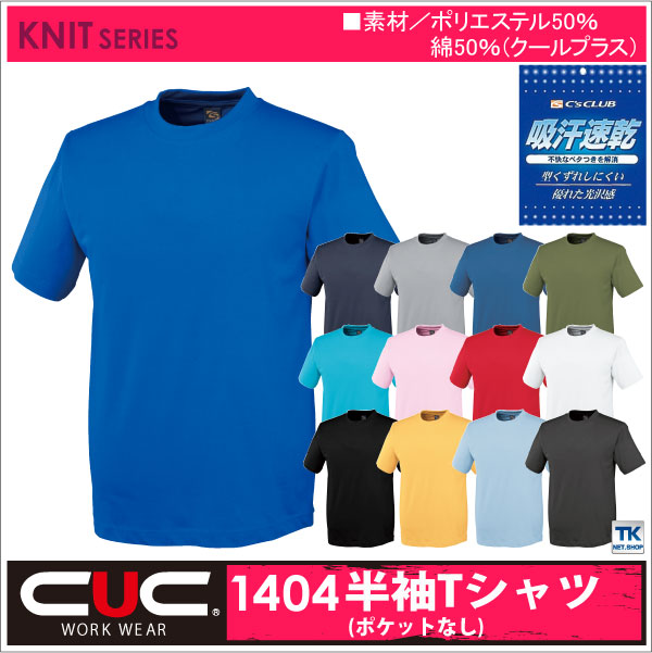 半袖Ｔシャツ 作業服 作業着 作業シャツ 通気性抜群 胸ポケットなし chusan 半袖Tシャツ 春夏 cs-1404-b