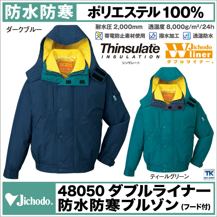 自重堂 防寒ブルゾン 秋冬 防寒着 長袖ブルゾン 防寒服 防寒ジャンパー 防水 透湿 温かさと軽さを調整 作業着 作業服 長袖 ジャケット おしゃれ メンズ レディース jd-48050-b