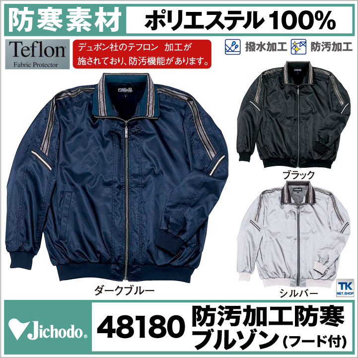 自重堂 防寒ブルゾン 秋冬 防寒着 防寒服 防寒ジャンパー 軽量 長袖 おしゃれ メンズ レディース jd-48180