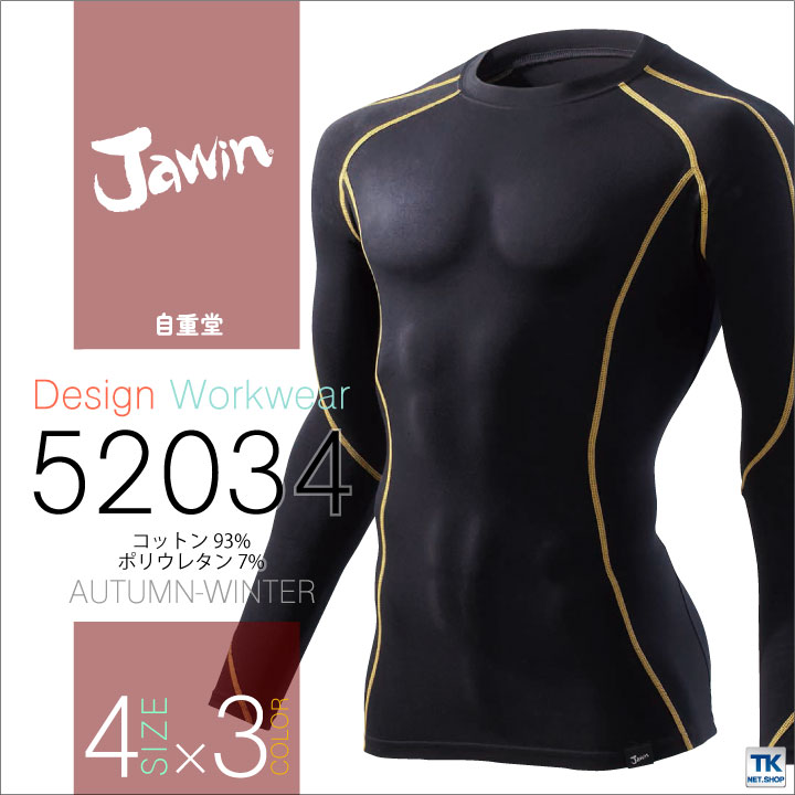インナーシャツ ロングスリーブ 長袖アンダーシャツ 秋冬 Jawin 自重堂 インナーウェア 綿 長袖 [ネコポス] jd-52034
