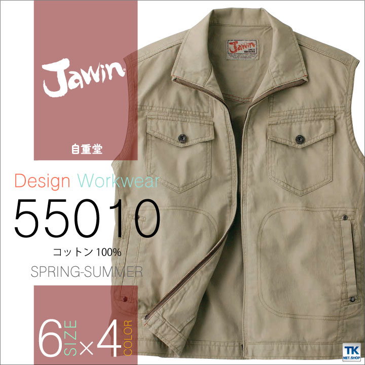 ベスト 作業服 作業着 Jawin 自重堂 ワイルドな綿100％ 春夏 作業ベスト jd-55010-b
