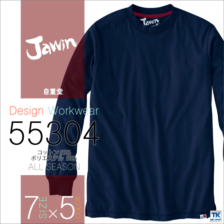 長袖Ｔシャツ 作業服 作業着 吸汗速乾 作業Ｔシャツ 自重堂 長袖Tシャツ 春夏 秋冬 jd-55304