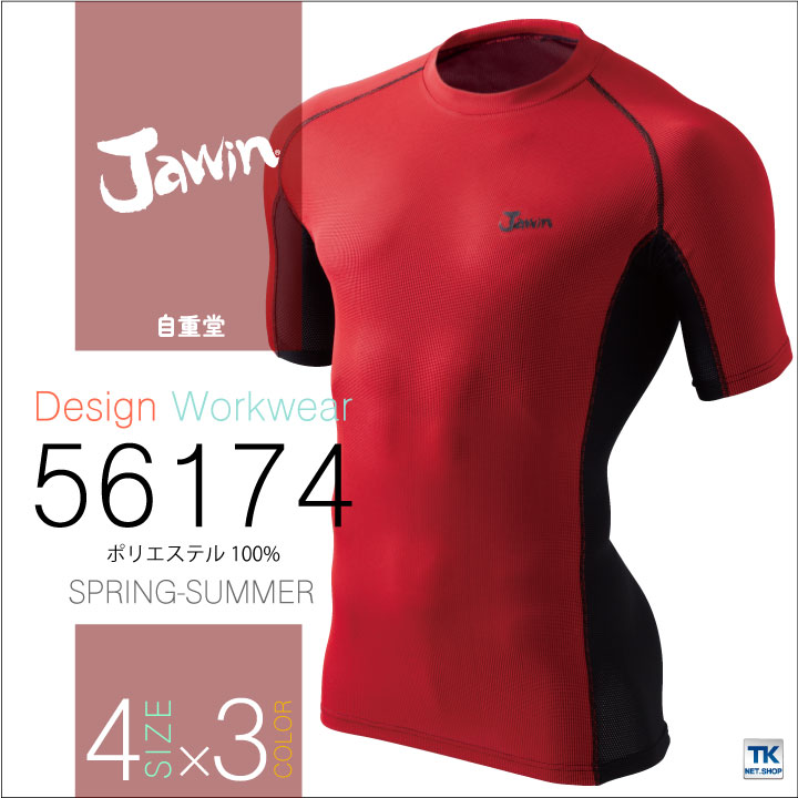 インナーシャツ 半袖アンダーシャツ 春夏 Jawin 自重堂 インナーウェア ドライタッチ 半袖 [ネコポス] jd-56174