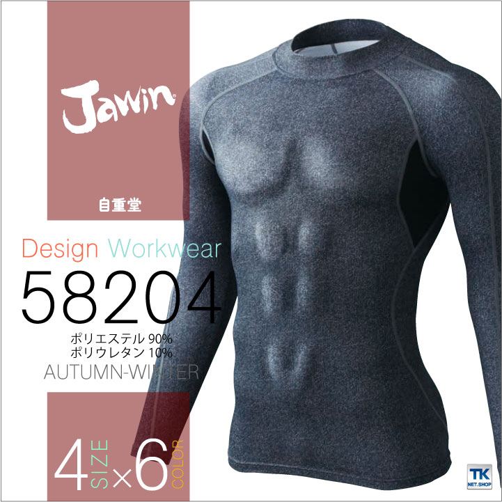 インナーウェア ローネックロングスリーブシャツ 秋冬 吸湿発熱加工 ジャウイン Jawin 自重堂 長袖 インナーシャツ jd-58204