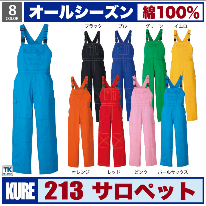 サロペット おしゃれ ツナギ オーバーオール シャーベットカラー