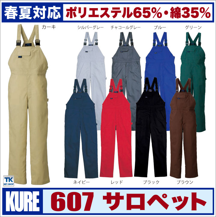 サロペット アメリカンシルエット カジュアル オーバーオール 春夏 クレヒフク kr-607-b