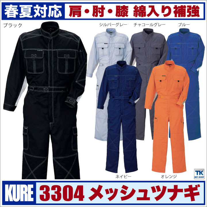 長袖つなぎ ツナギ 春夏 脇メッシュ クレヒフク kr-3304