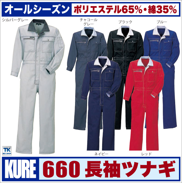 長袖つなぎ つなぎ おしゃれ ツナギ ビスロンファスナー カジュアルつなぎ アコーディオンバック ツナギ服 続服 ツヅキ 春夏 秋冬 クレヒフク kr-660
