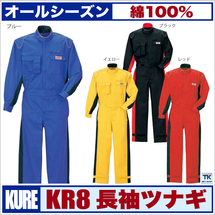 つなぎ おしゃれ ツナギ ピットスーツ カジュアルつなぎ ツナギ服 続服 ツヅキ 春夏 秋冬 クレヒフク 長袖 kr-kr8