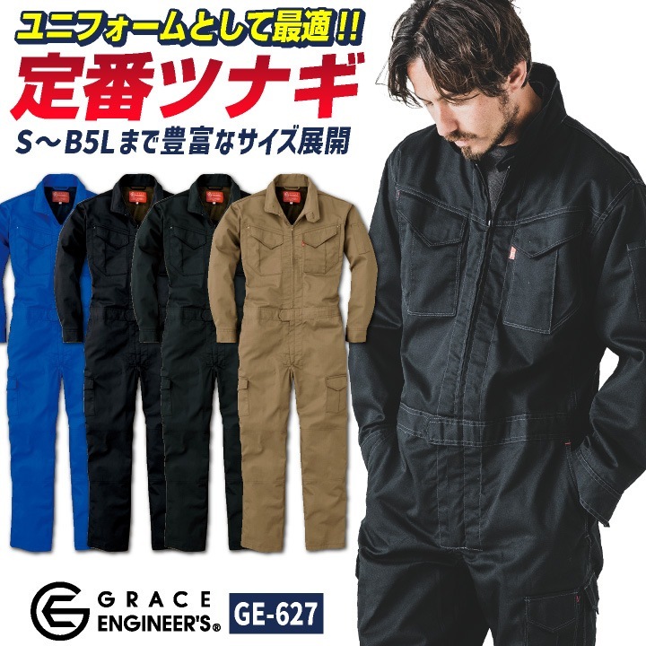 グレースエンジニア 長袖つなぎ オーバーオール 春夏 秋冬 作業服 作業着 制服 シンプル 酪農 農業 自動車整備 板金 塗装 清掃業 バイク 運送 倉庫 メンズ レディース S M L LL 3L エスケープロダクト sk-ge627