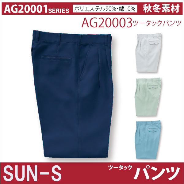 作業ズボン サンエス SUN-S 作業服 作業着 ストレッチ ツータックパンツ 秋冬 スラックス ss-ag20003-b