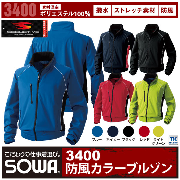 SOWA 防寒ブルゾン 秋冬 防寒着 防風ブルゾン 防寒服 防風カラーブルゾン 作業服 作業着 長袖 おしゃれ メンズ レディース sw-3400-b