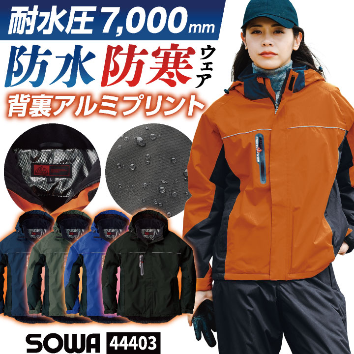 SOWA 防寒 ジャケット マウンテンパーカー ブルゾン ジャンパー