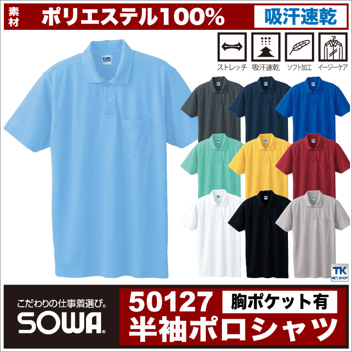 半袖ポロシャツ 作業服 作業着 吸汗速乾 サラッと快適な肌触り 定番