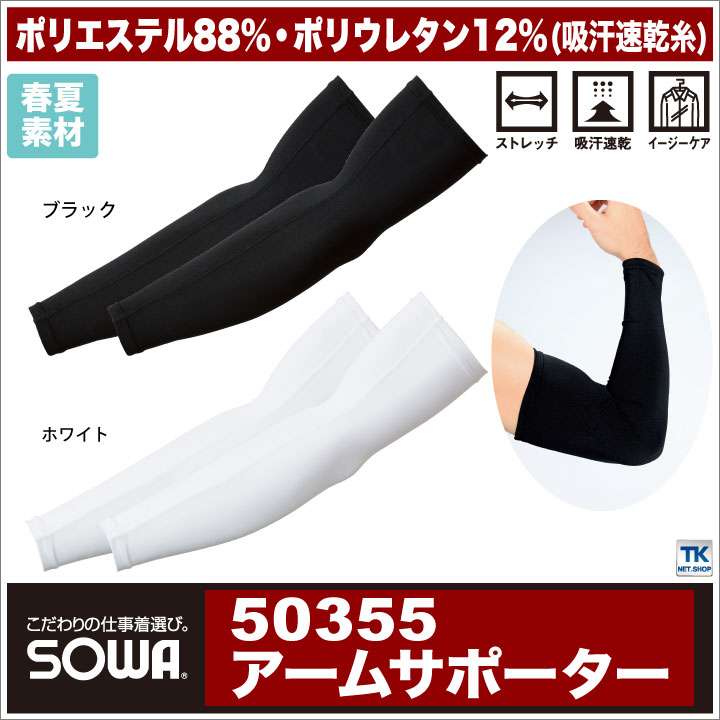 アームサポーター インナーウェア 吸汗速乾 DRY SUPPORT 日焼け防止